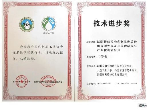 旺源驼奶斩获中国乳制品工业协会技术进步奖二等奖！