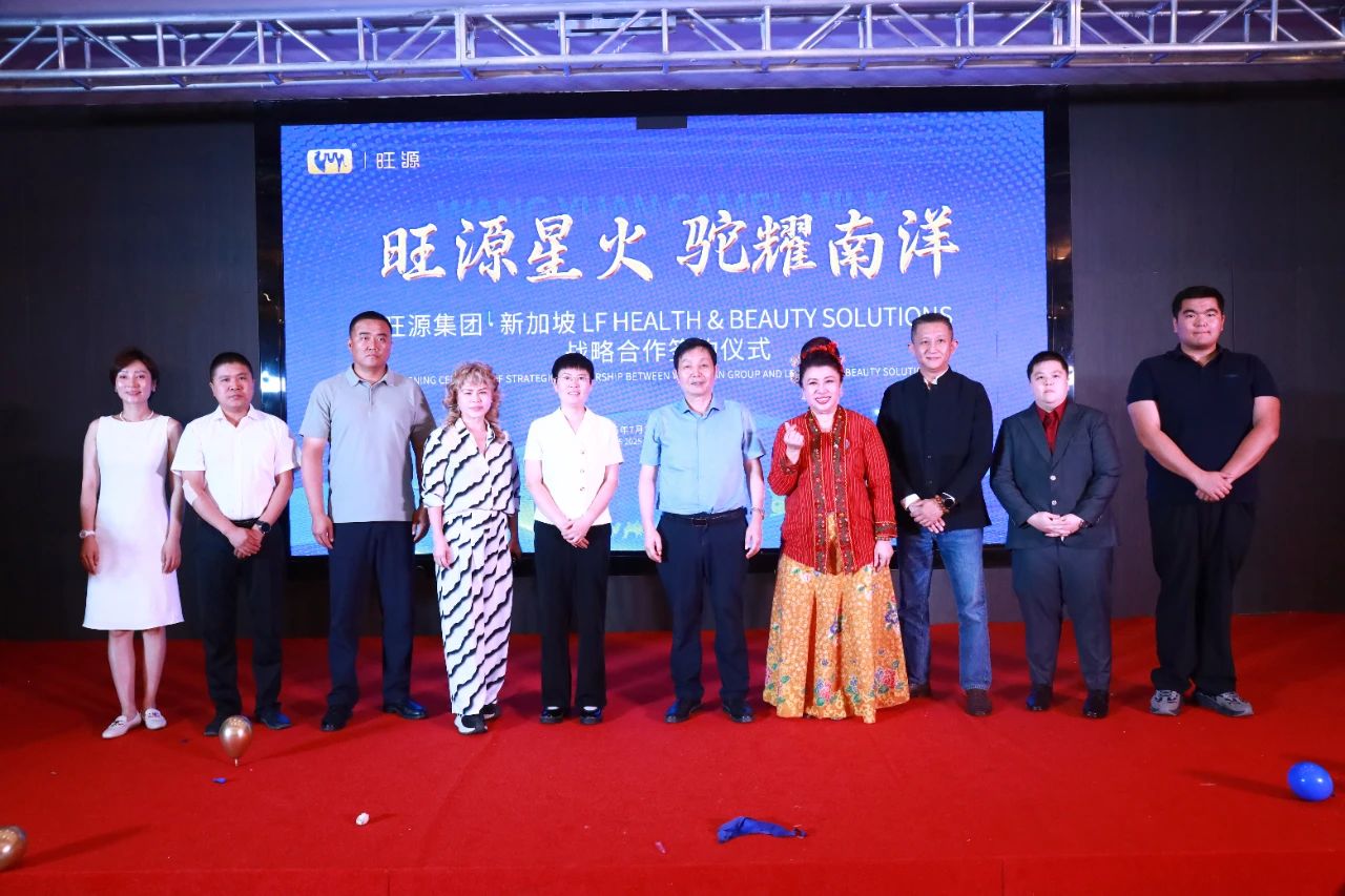 旺源集团与新加坡 LF H&B SOLUTIONS 达成战略合作，共谱合作新篇章！
