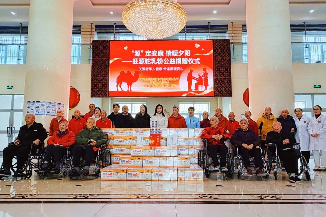 旺源集团10000罐驼乳粉捐赠全疆养老机构！