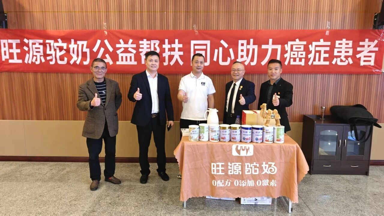 旺源大爱暖全国，万罐驼乳粉传递爱心力量！