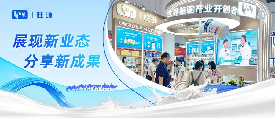 旺源集团丨闪耀亮相第二十三届中国畜牧业博览会！