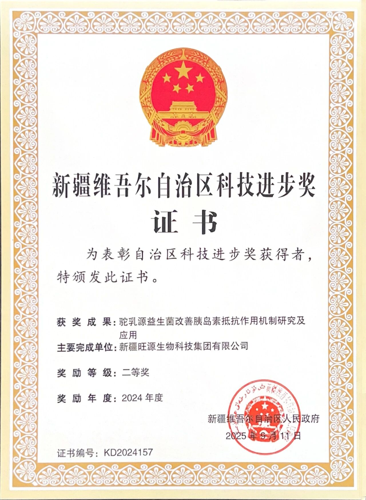 再攀高峰丨旺源集团荣获自治区科技进步奖二等奖！