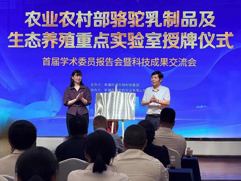全国首个骆驼产业国家级科研创新平台正式授牌！