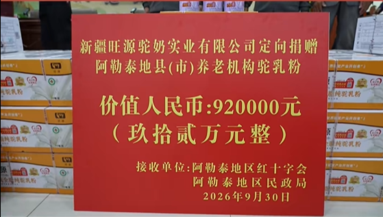 旺源集团丨定向捐赠100万元守护“一老一小”幸福生活！